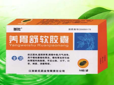 養(yǎng)胃舒軟膠囊