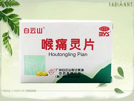 喉痛靈片