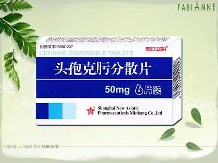 頭孢克肟分散片