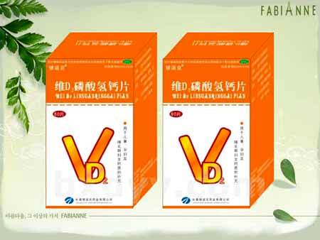 維D2磷酸氫鈣片