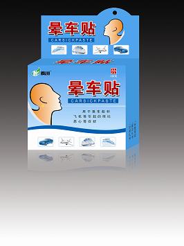 暈車貼