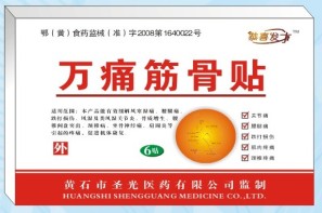 萬痛筋骨貼