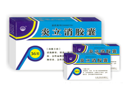 炎立消膠囊