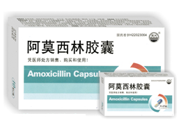 阿莫西林膠囊