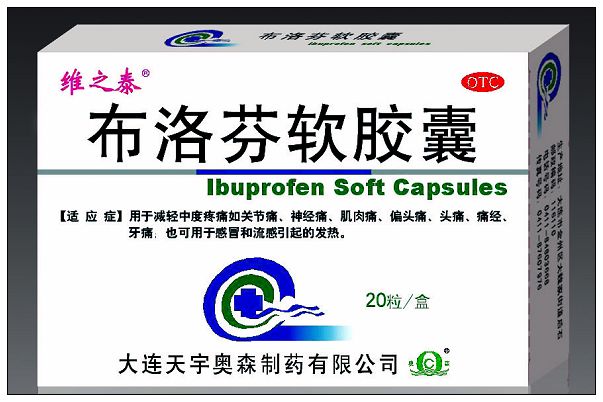 布洛芬軟膠囊