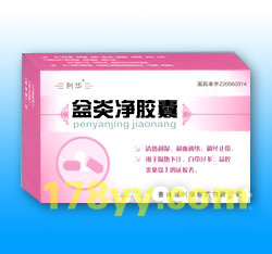 盆炎凈膠囊