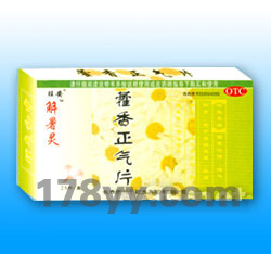 藿香正氣片