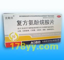 復(fù)方氨酚烷胺片（克敢欣）