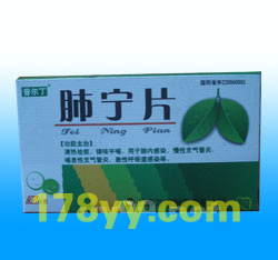 肺寧片