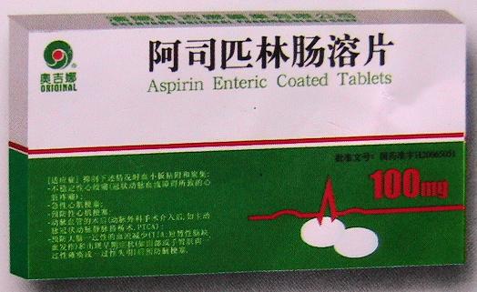 阿司匹林腸溶片
