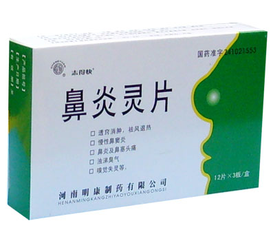 鼻炎靈片