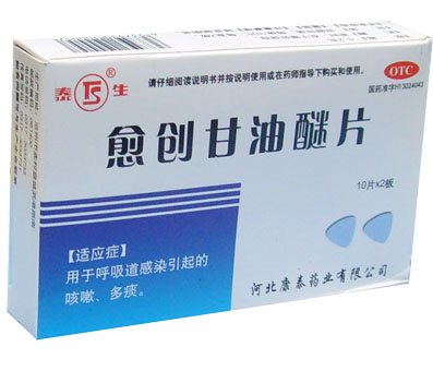 愈創(chuàng)甘油醚片