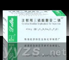 注射用三磷酸胞苷二鈉