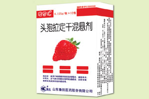 蜜雪兒　頭孢拉定干混懸劑