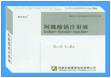 阿魏酸鈉注射液