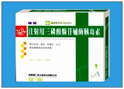 注射用三磷腺苷輔酶胰島素