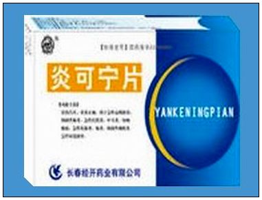 炎可寧片