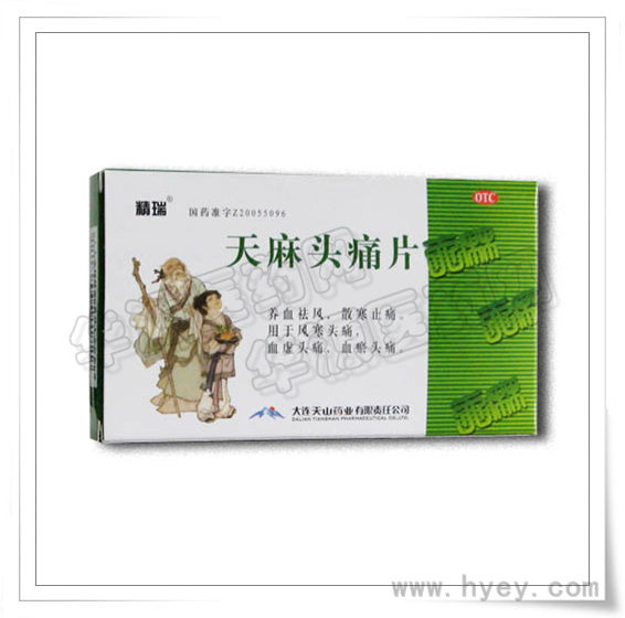 天麻頭痛片