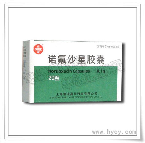 諾氟沙星膠囊