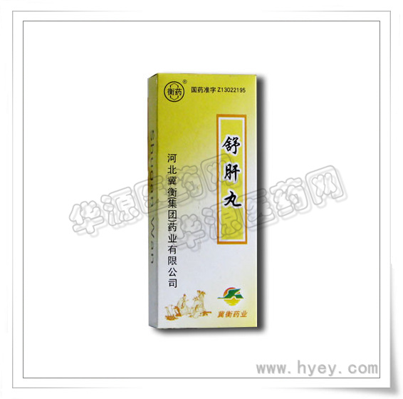 舒肝丸