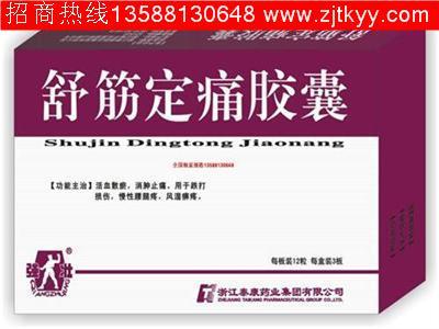 舒筋定痛膠囊