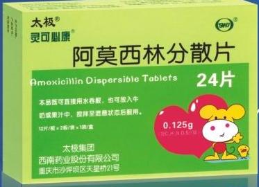 阿莫西林分散片