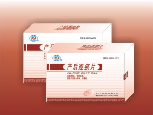 產(chǎn)后逐瘀片