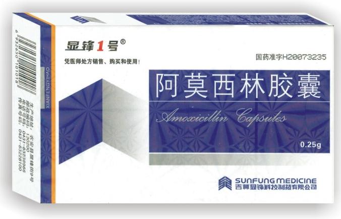 阿莫西林膠囊