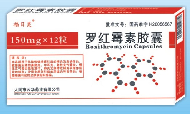 羅紅霉素膠囊