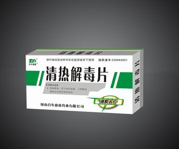 清熱解毒片