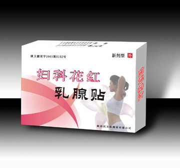 婦科花紅乳腺貼