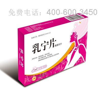 乳寧片（薄膜衣片）