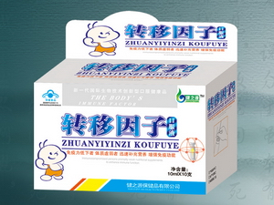 轉(zhuǎn)移因子口服液