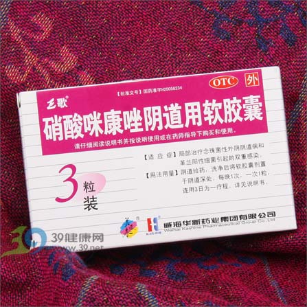 E歌牌 硝酸咪康唑陰道軟膠囊