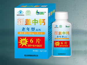 新鈣中鈣老年型高鈣