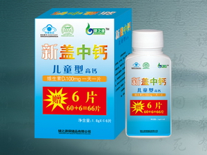 新鈣中鈣兒童型高鈣