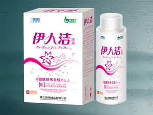 伊人潔洗液
