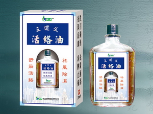 王道義活絡(luò)油
