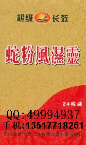 蛇粉風(fēng)濕膠囊