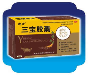 三寶膠囊