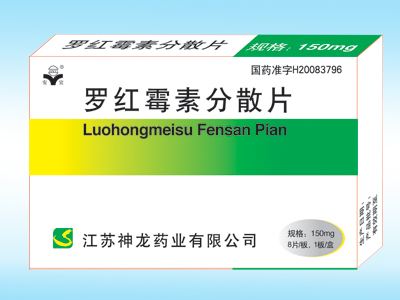 羅紅霉素分散片