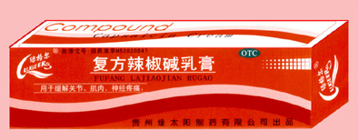 復(fù)方辣椒堿乳膏