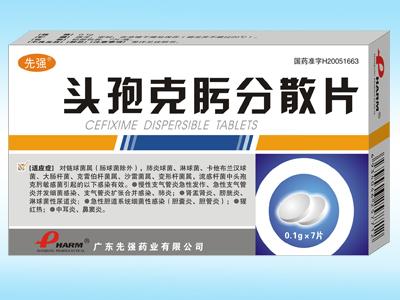 頭孢克肟分散片