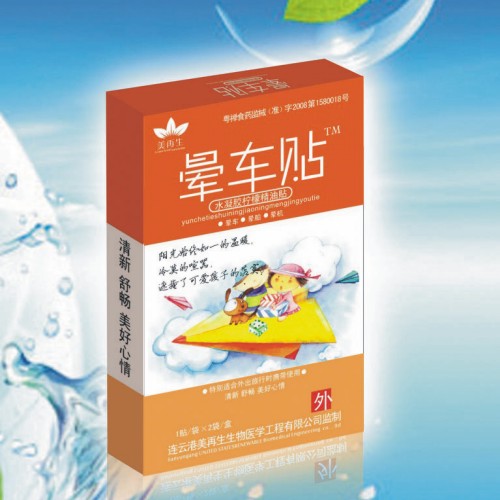 美再生-暈車貼暈車暈船暈機(jī)美好心情