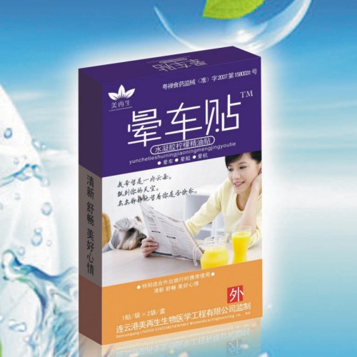 美再生-暈車暈船暈機美好心情2