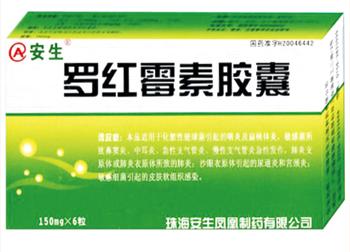 羅紅 霉素膠囊