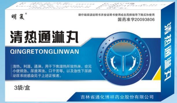 清熱通淋丸