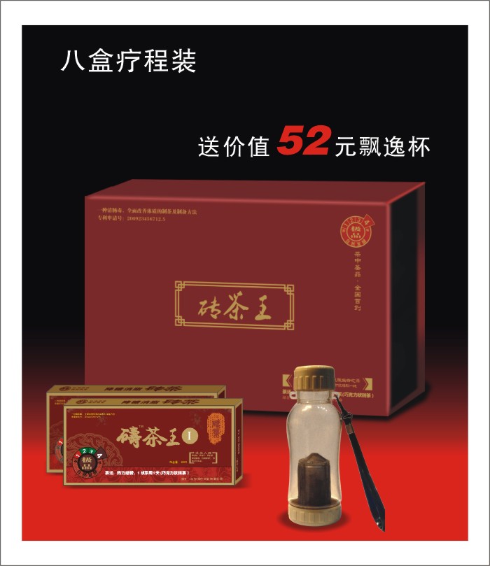 磚茶王Ⅰ號(hào)