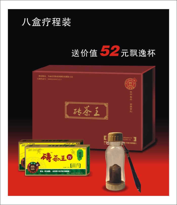 磚茶王Ⅳ號(hào)