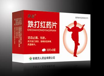 跌打紅藥片